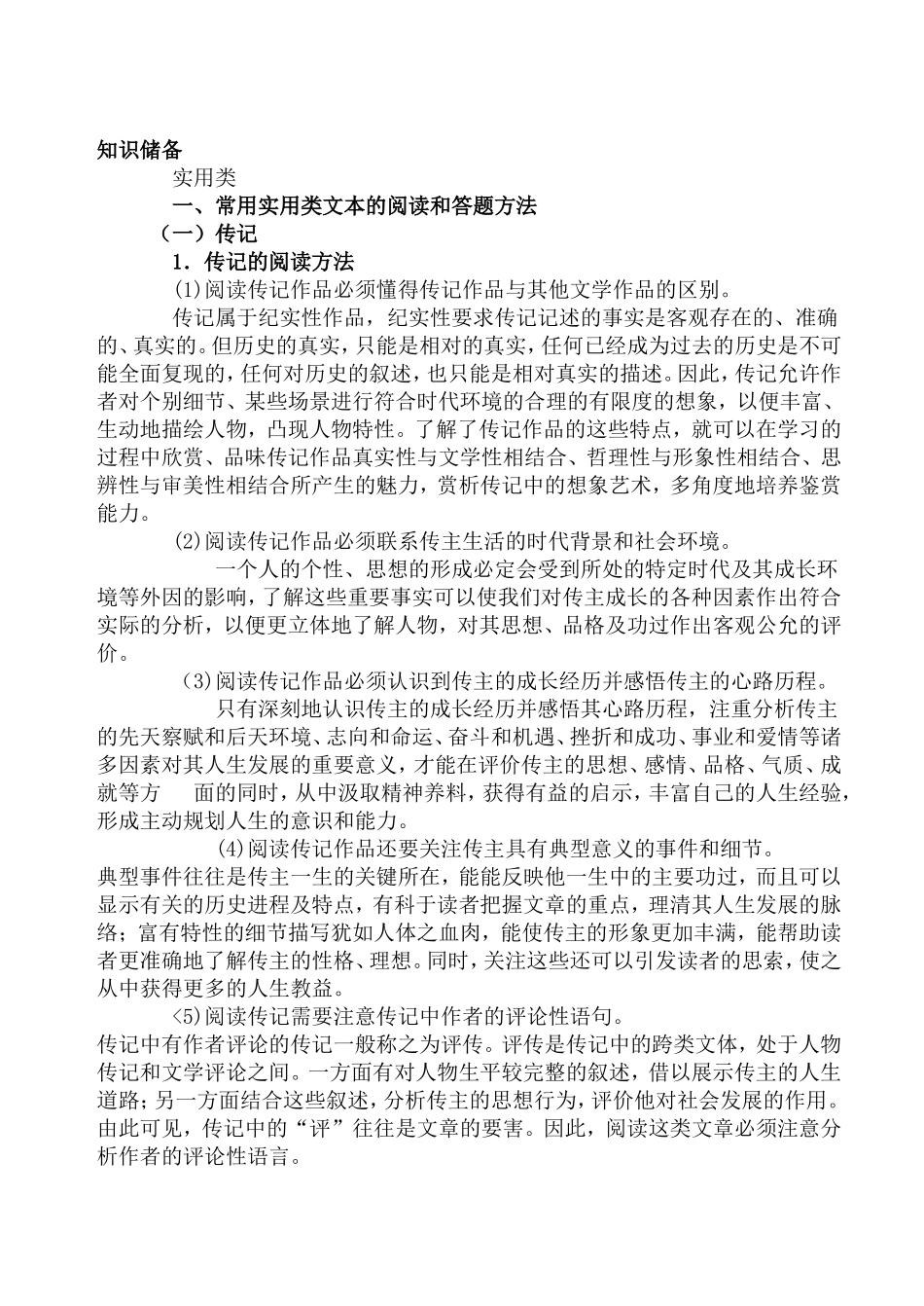 使用类文本答题模式_第3页