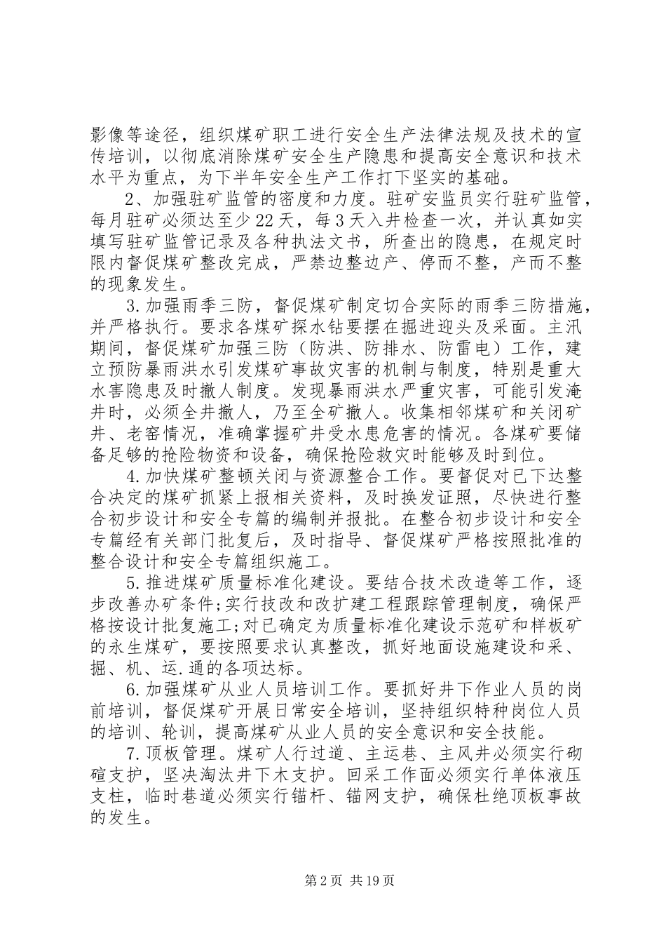 XX年监管工作计划_第2页