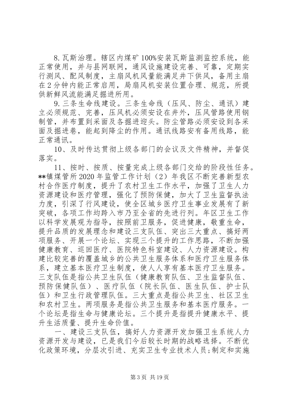 XX年监管工作计划_第3页