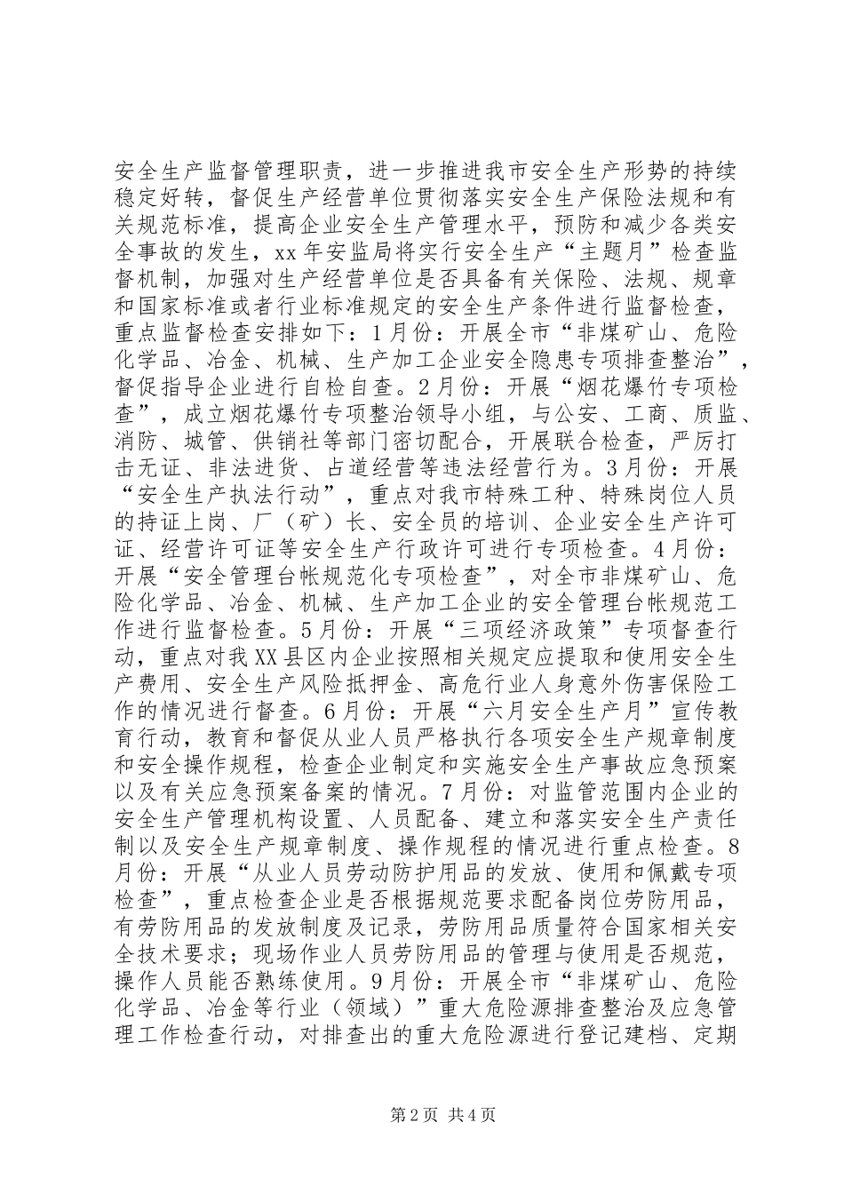XX年安监局安全生产监管执法工作计划_第2页