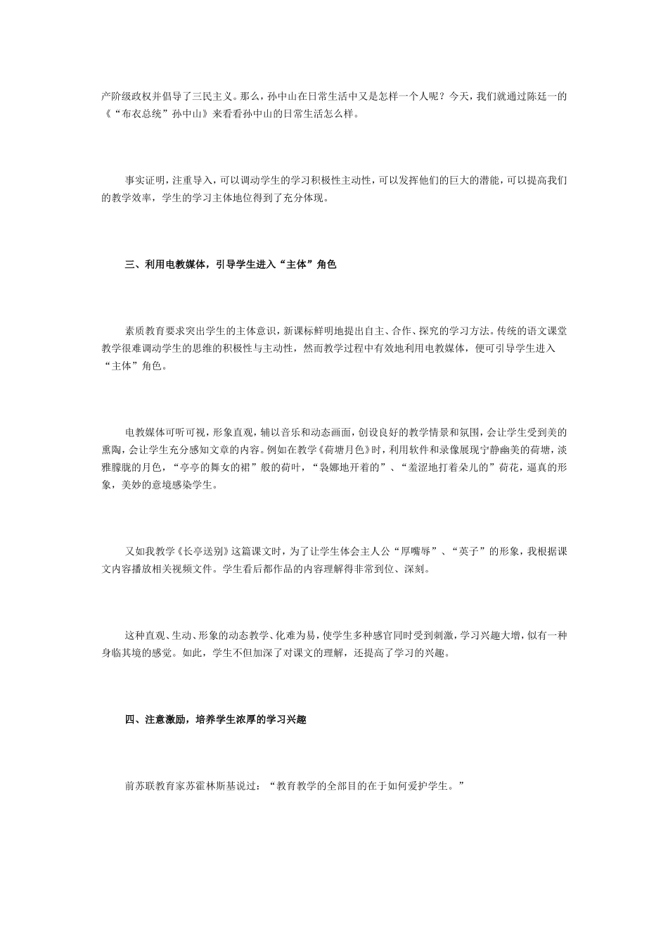 如何激发学生学习语文的兴趣_第2页