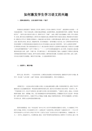 如何激发学生学习语文的兴趣