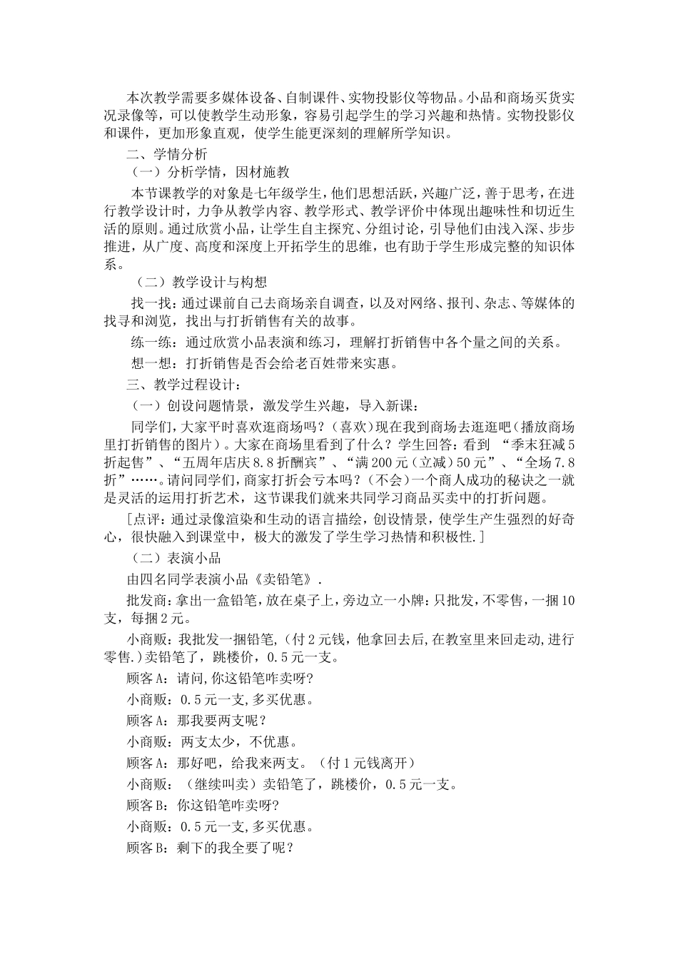 《打折销售》教学设计_第2页