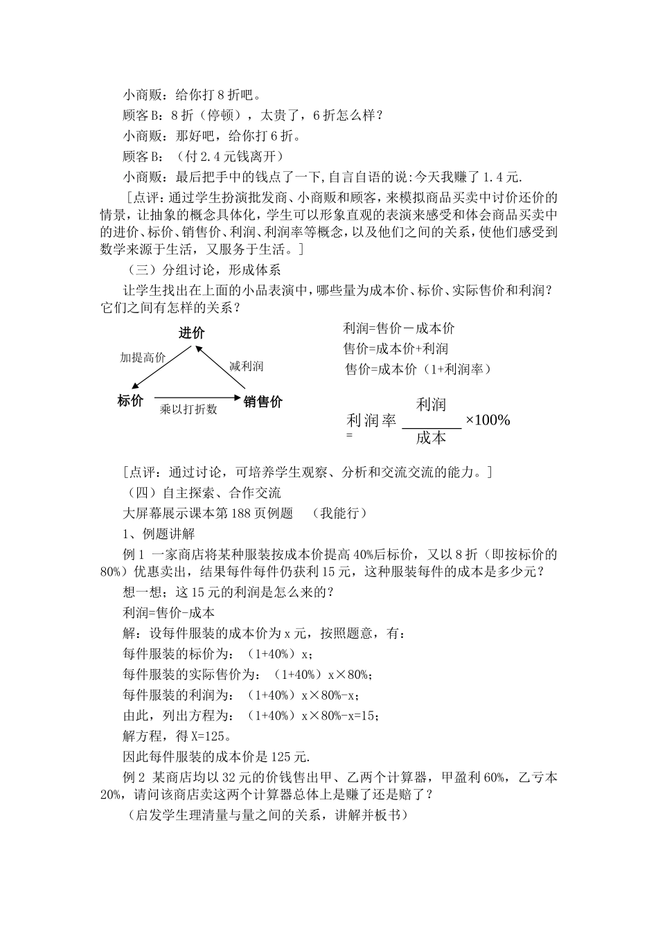 《打折销售》教学设计_第3页