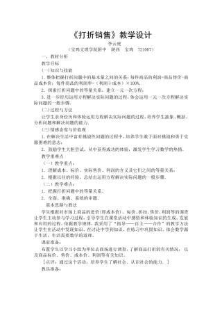 《打折销售》教学设计