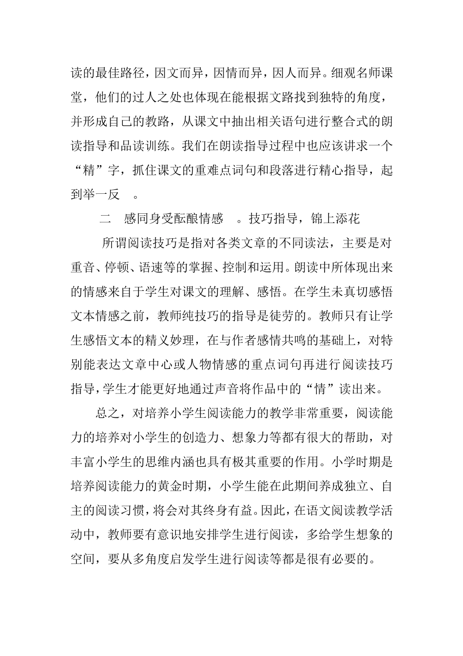 小学生阅读教学浅谈_第2页