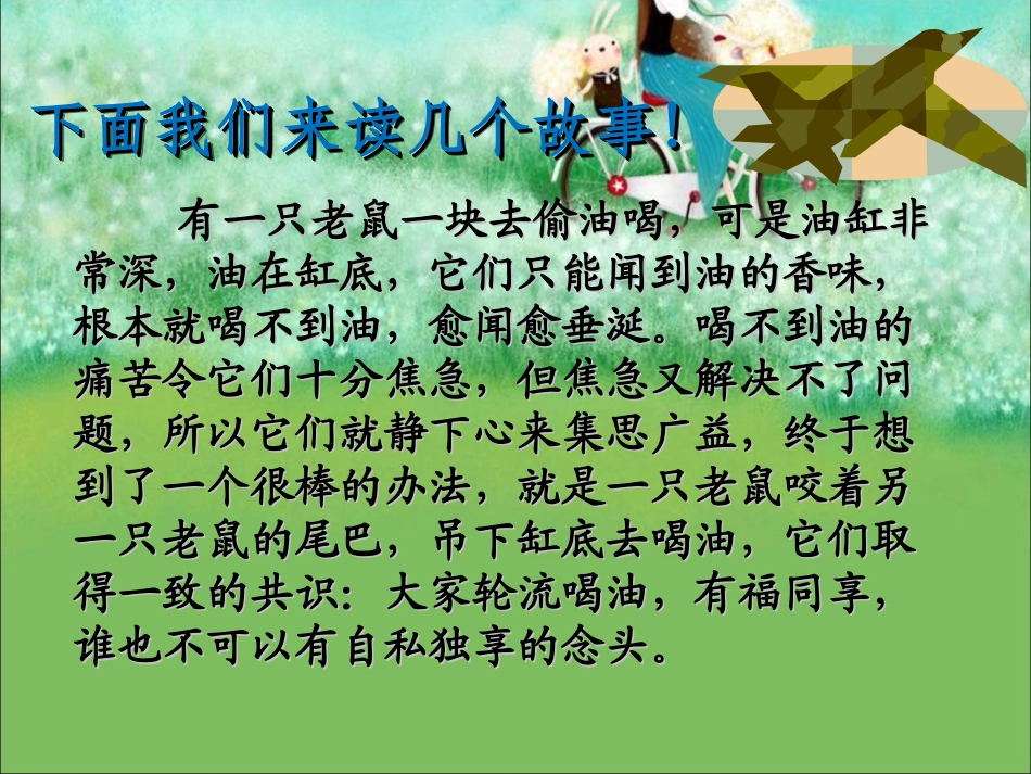 关于团结的主题班会_第3页