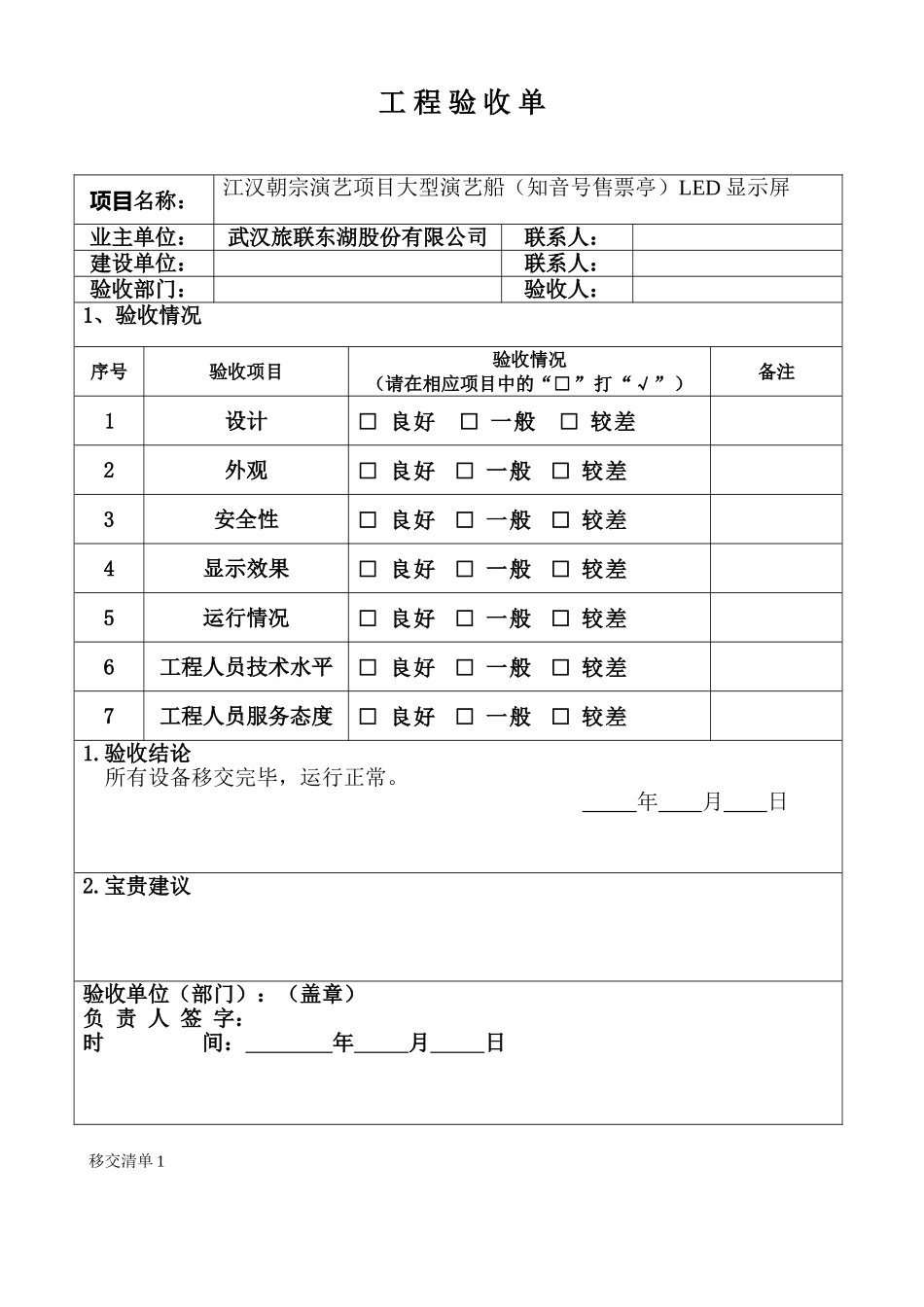 LED显示屏验收单_第1页