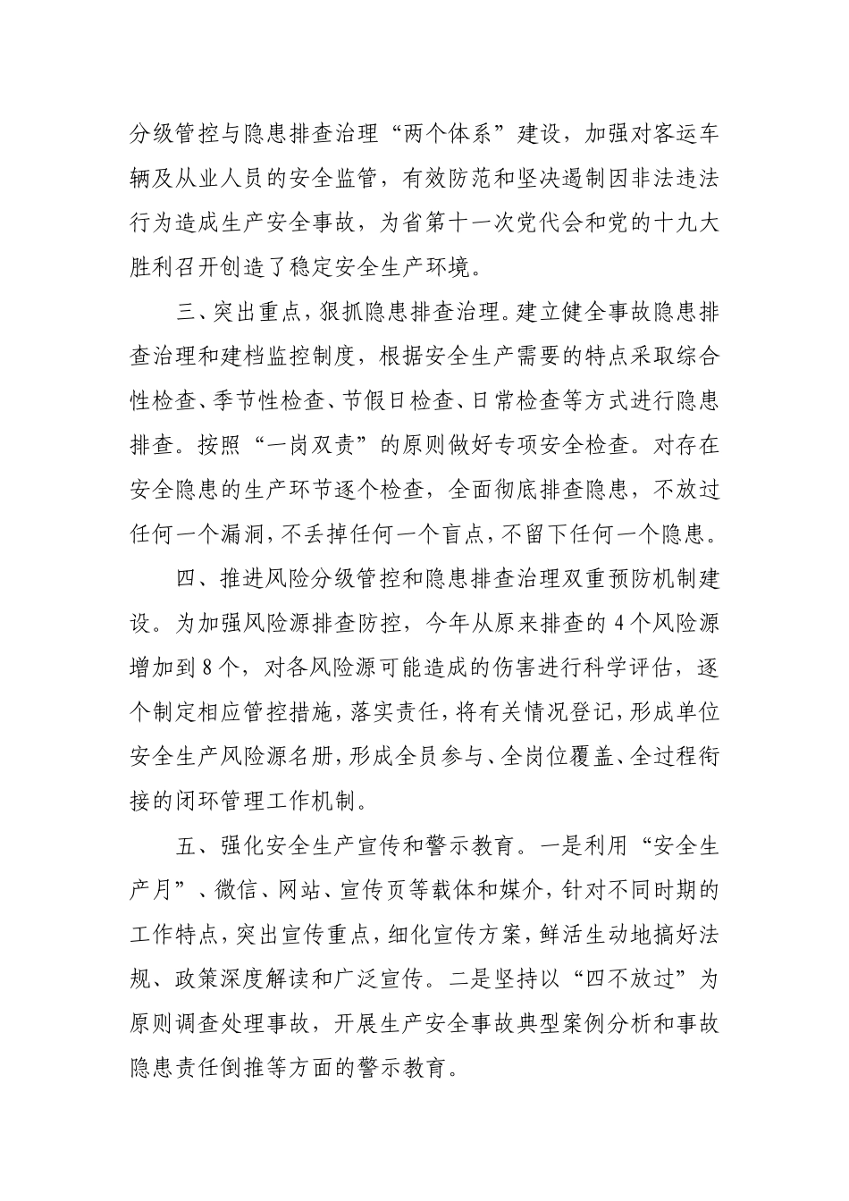 安全生产隐患大排查快整治严执法集中行动工作总结_第2页