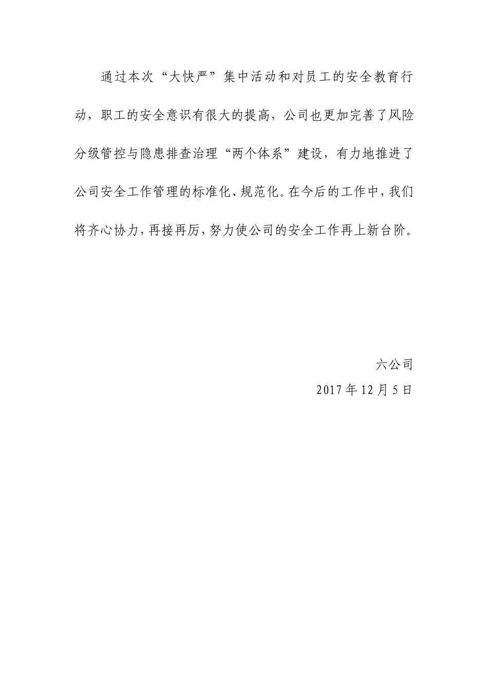 安全生产隐患大排查快整治严执法集中行动工作总结_第3页