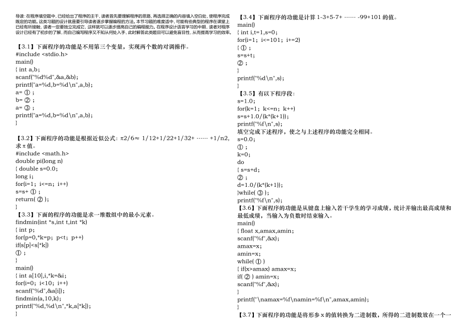 C语言程序填空题_第1页