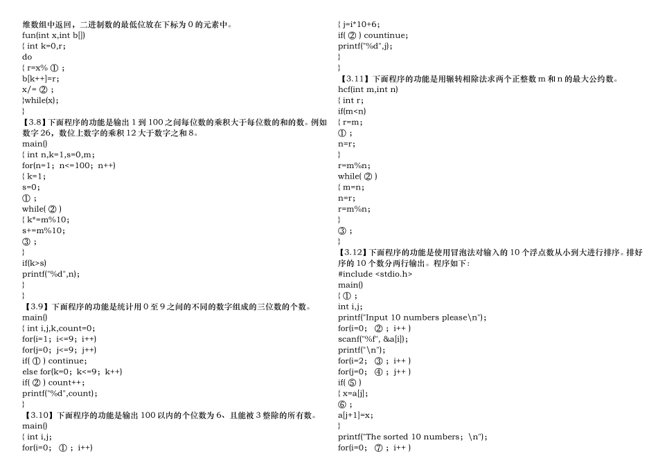 C语言程序填空题_第2页