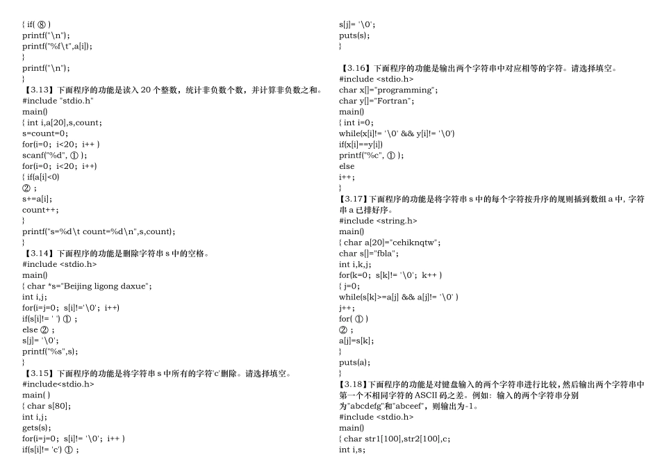 C语言程序填空题_第3页