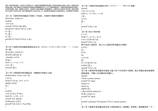 C语言程序填空题