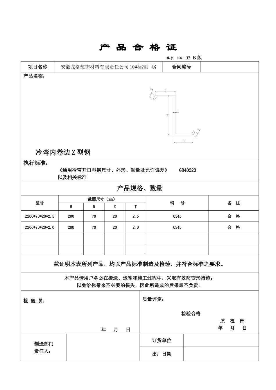 C型钢产品合格证_第2页