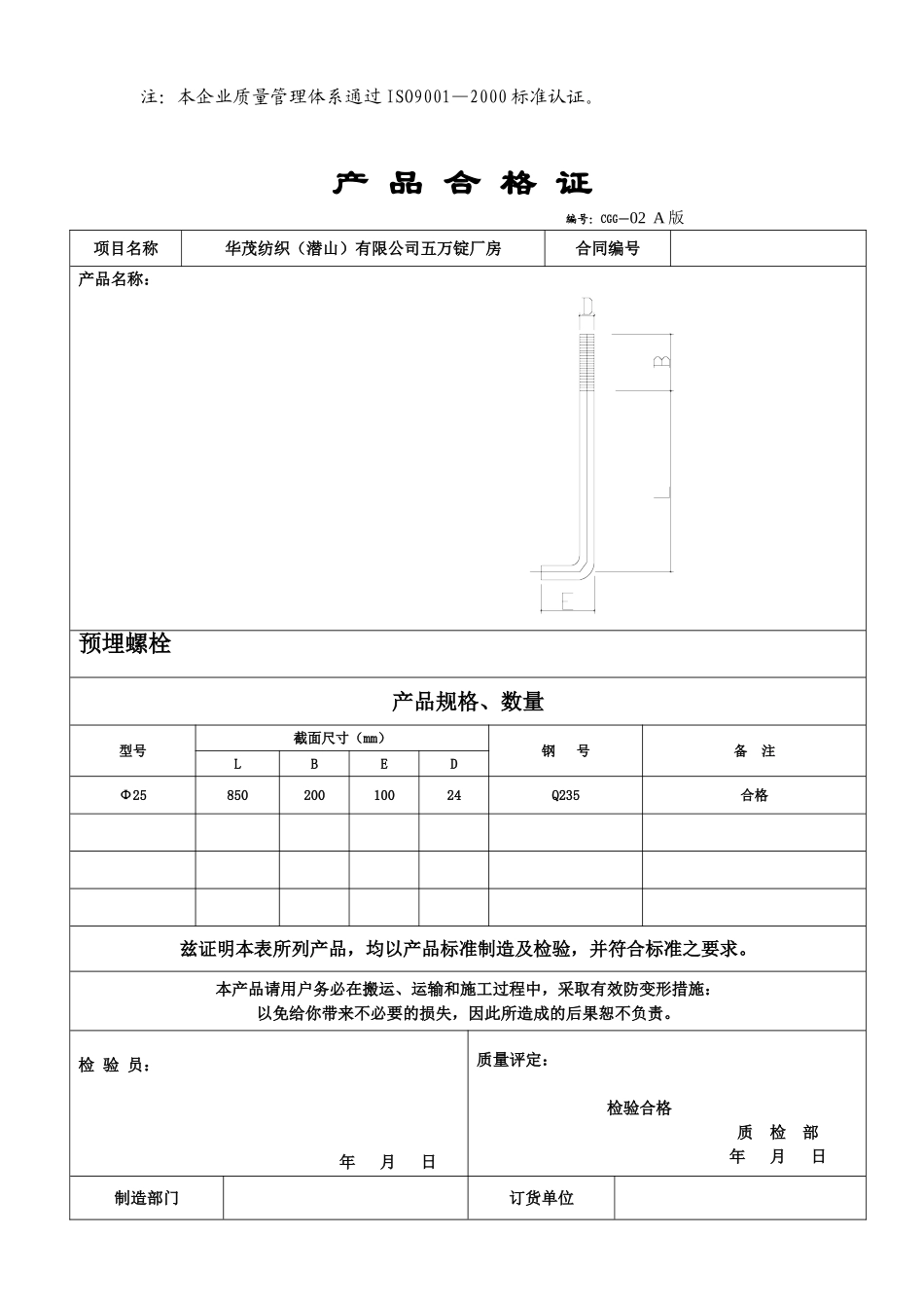 C型钢产品合格证_第3页