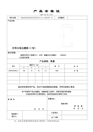 C型钢产品合格证