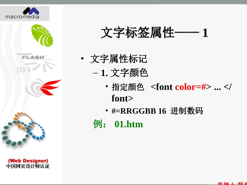 HTML基础教程2_第2页