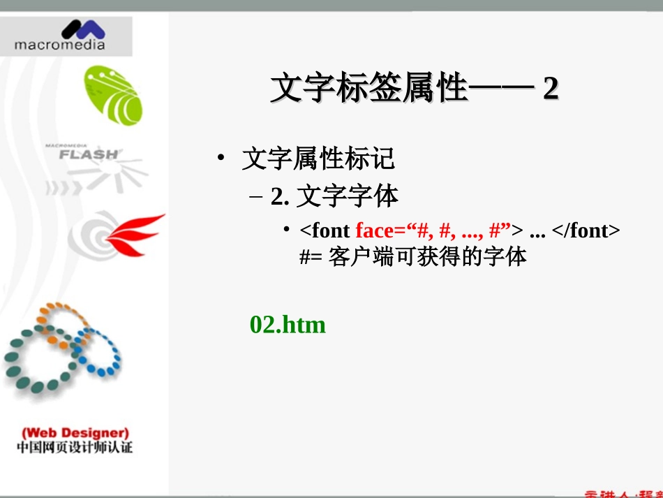 HTML基础教程2_第3页