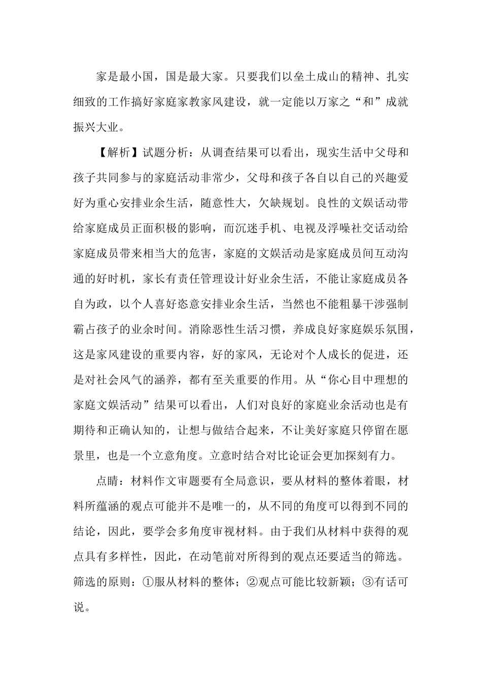 2018作文训练_第3页