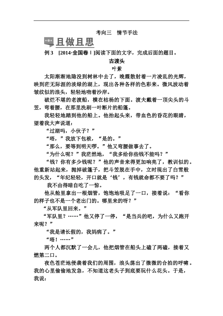 2019版高考语文培优增分一轮全国经典版考案：专题十 文学类文本阅读(小说) 考向三 情节手法_第1页