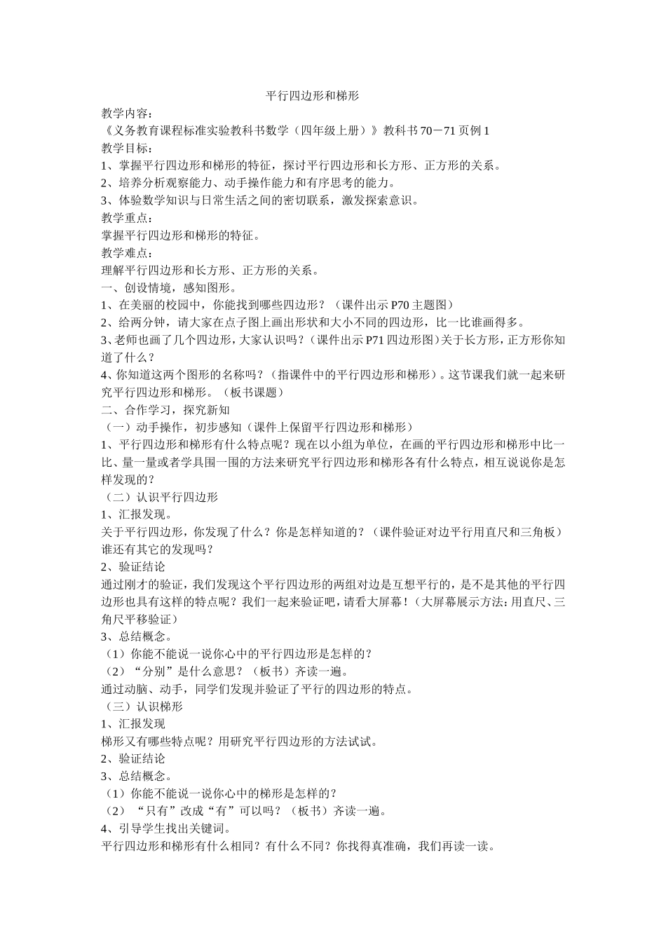 平行四边形和梯形 (3)_第1页