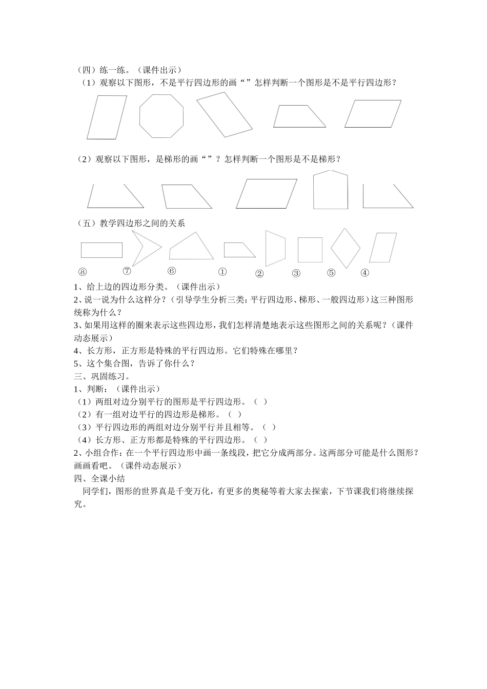 平行四边形和梯形 (3)_第2页