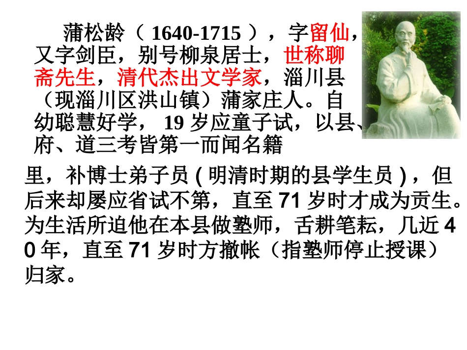 促织图画演示_第2页