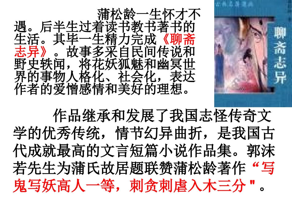 促织图画演示_第3页