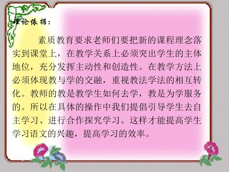 《藤野先生》说课_第2页