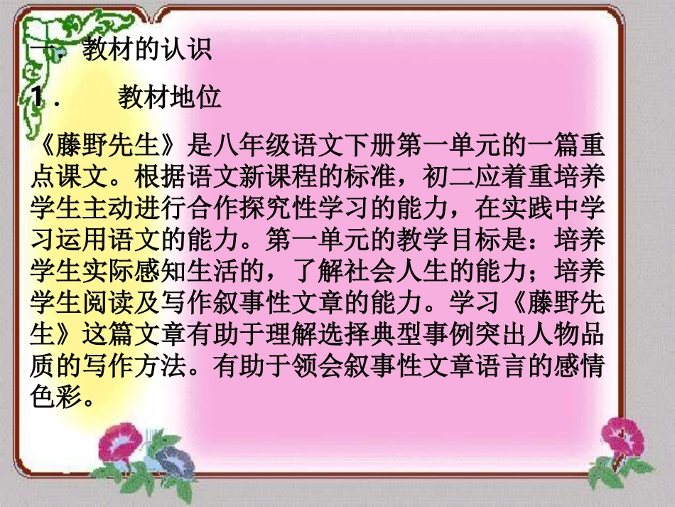 《藤野先生》说课_第3页