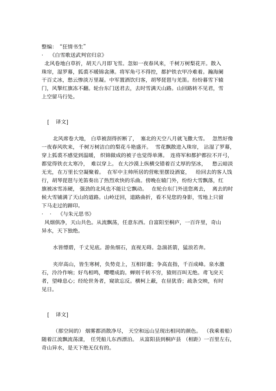 中学文言文翻译大全_第1页