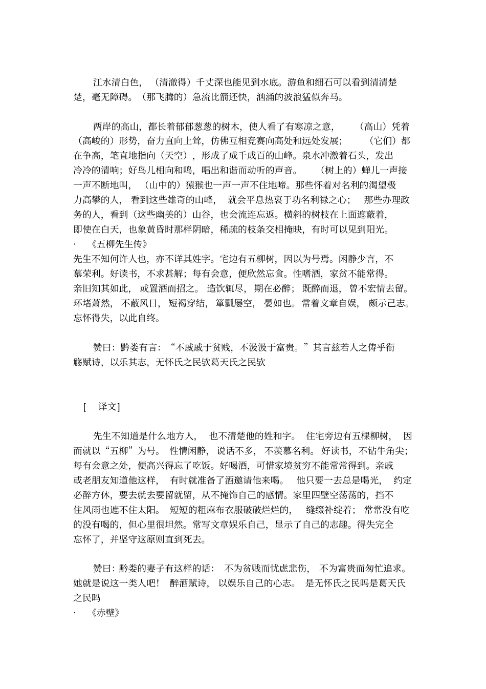 中学文言文翻译大全_第2页