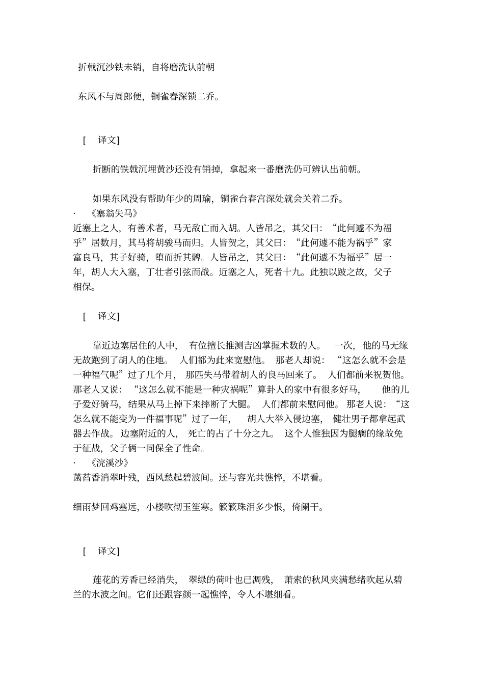 中学文言文翻译大全_第3页