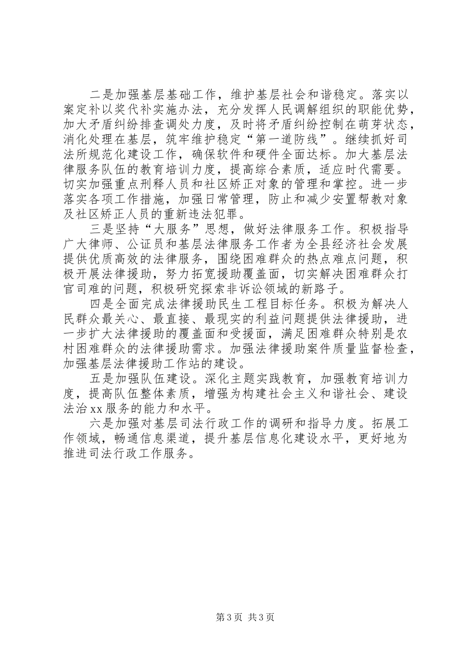 县级司法局XX年重点工作计划_第3页