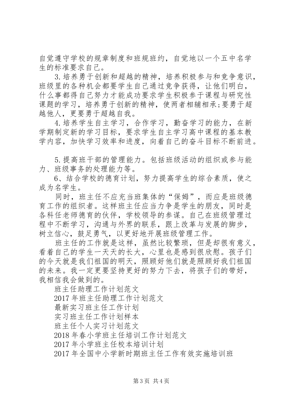 XX年1月每学期制定一次的班主任工作计划范文_第3页