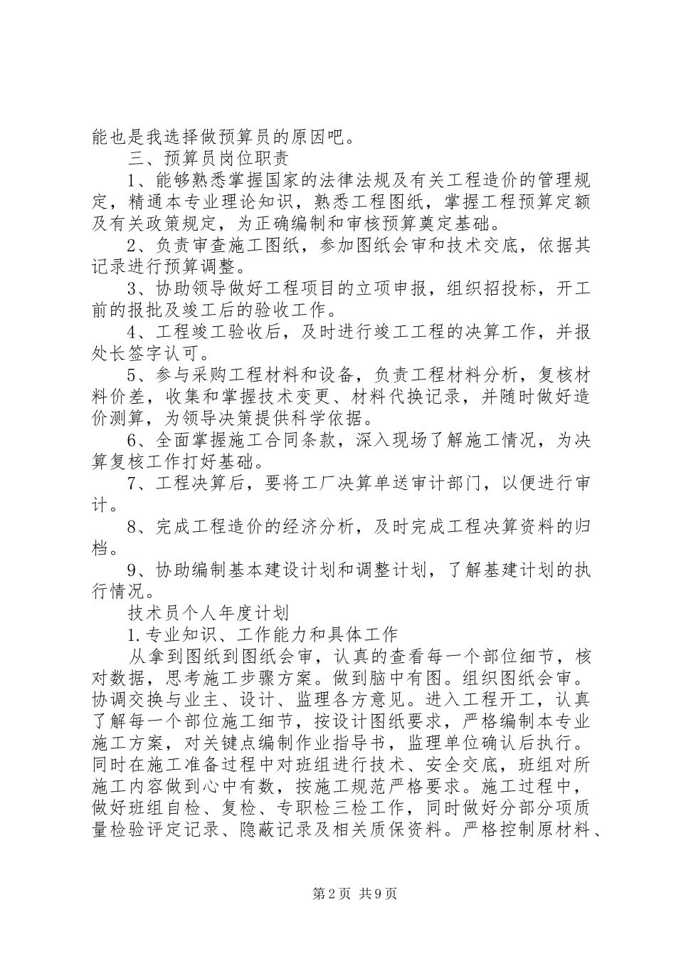 个人年度计划开头【五篇】_第2页