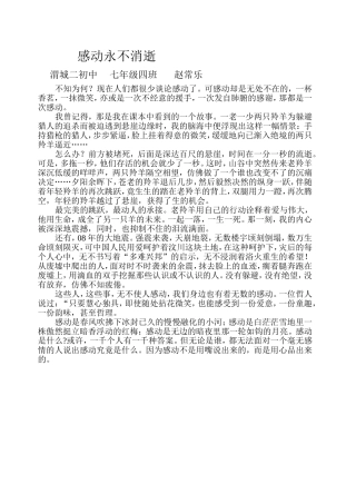 感动永不消逝