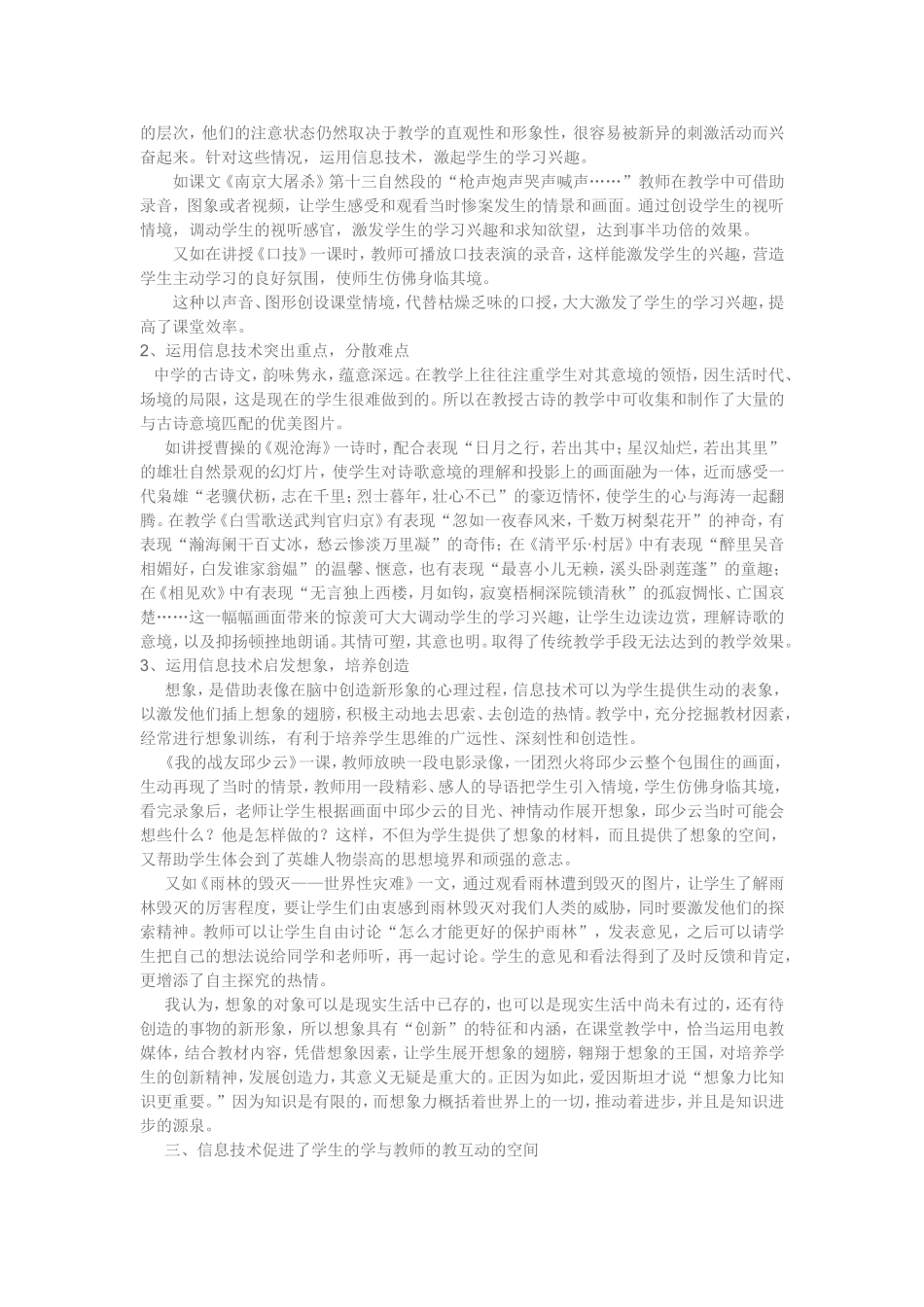 信息技术在初中语文教学中的应用_第2页