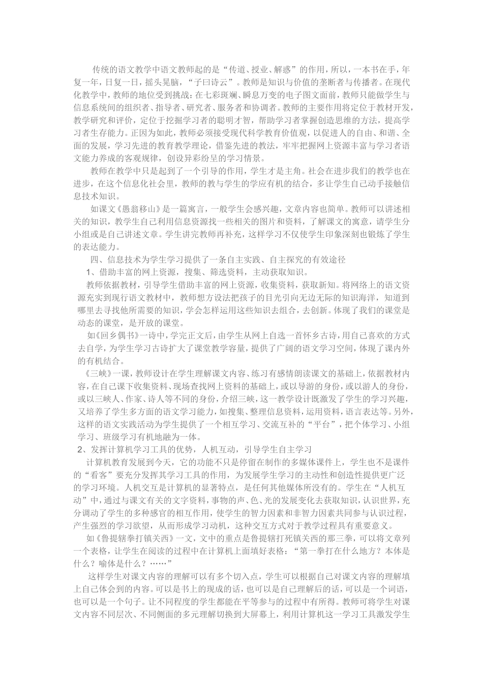 信息技术在初中语文教学中的应用_第3页