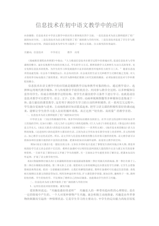 信息技术在初中语文教学中的应用