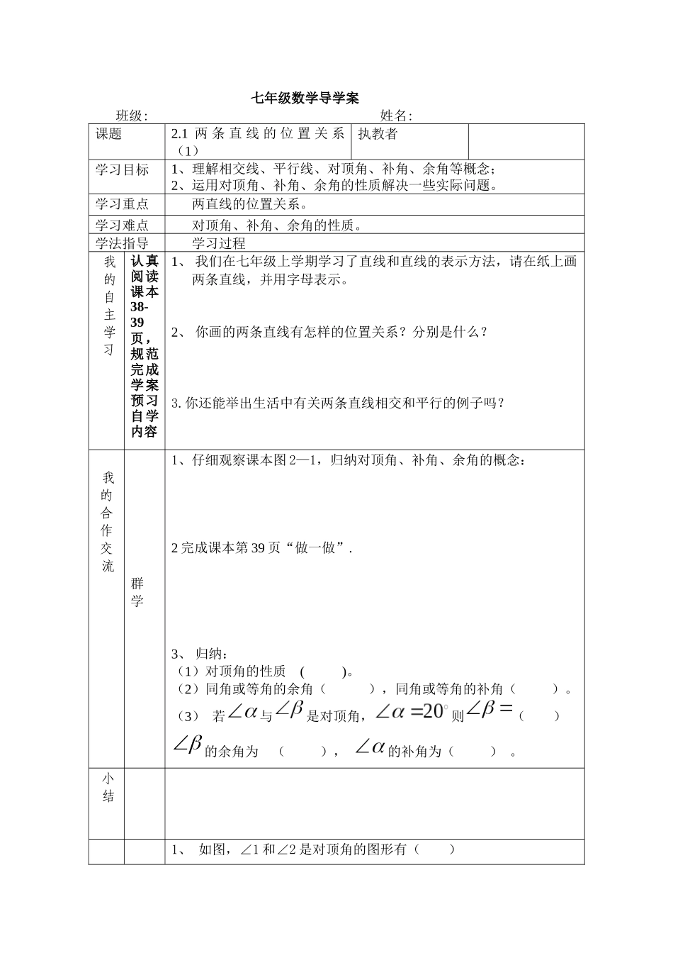 两条直线的位置关系_第1页