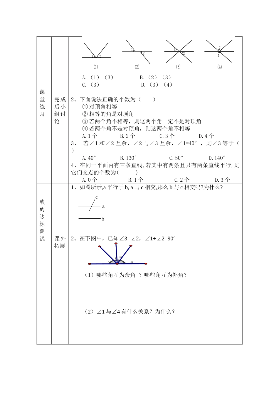 两条直线的位置关系_第2页