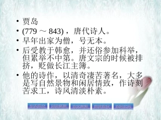 古诗寻隐者不遇