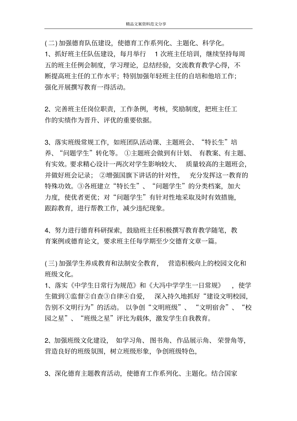 中学新学期德育工作打算德育工作计划-精品文案范文_第2页