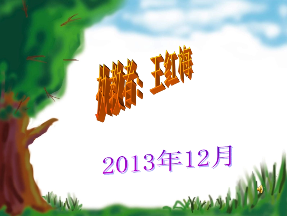 《红领巾真好》_第1页