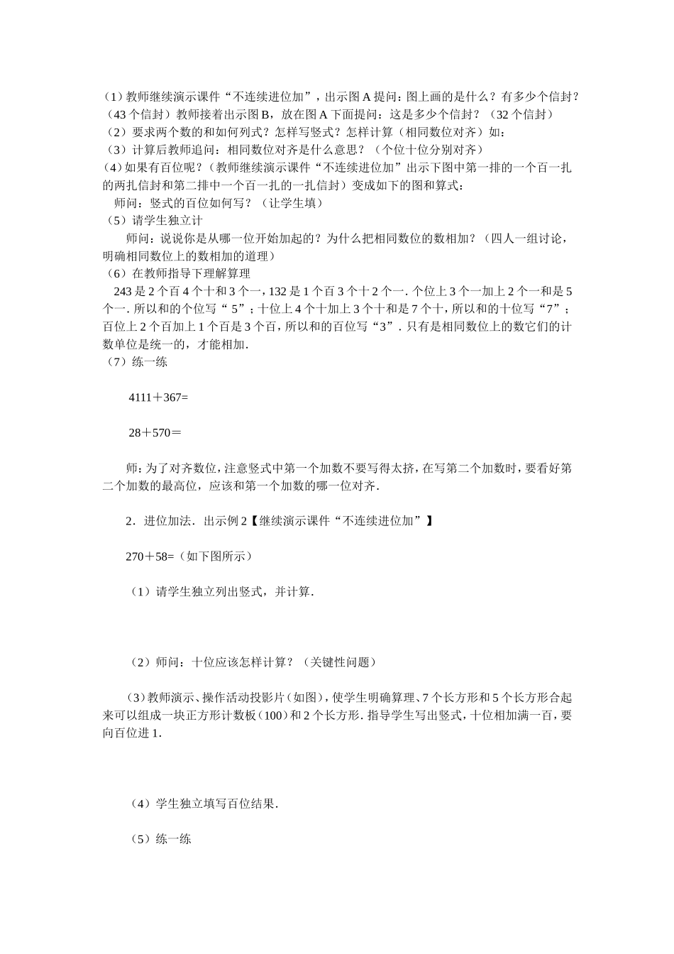 不连续进位加_第2页