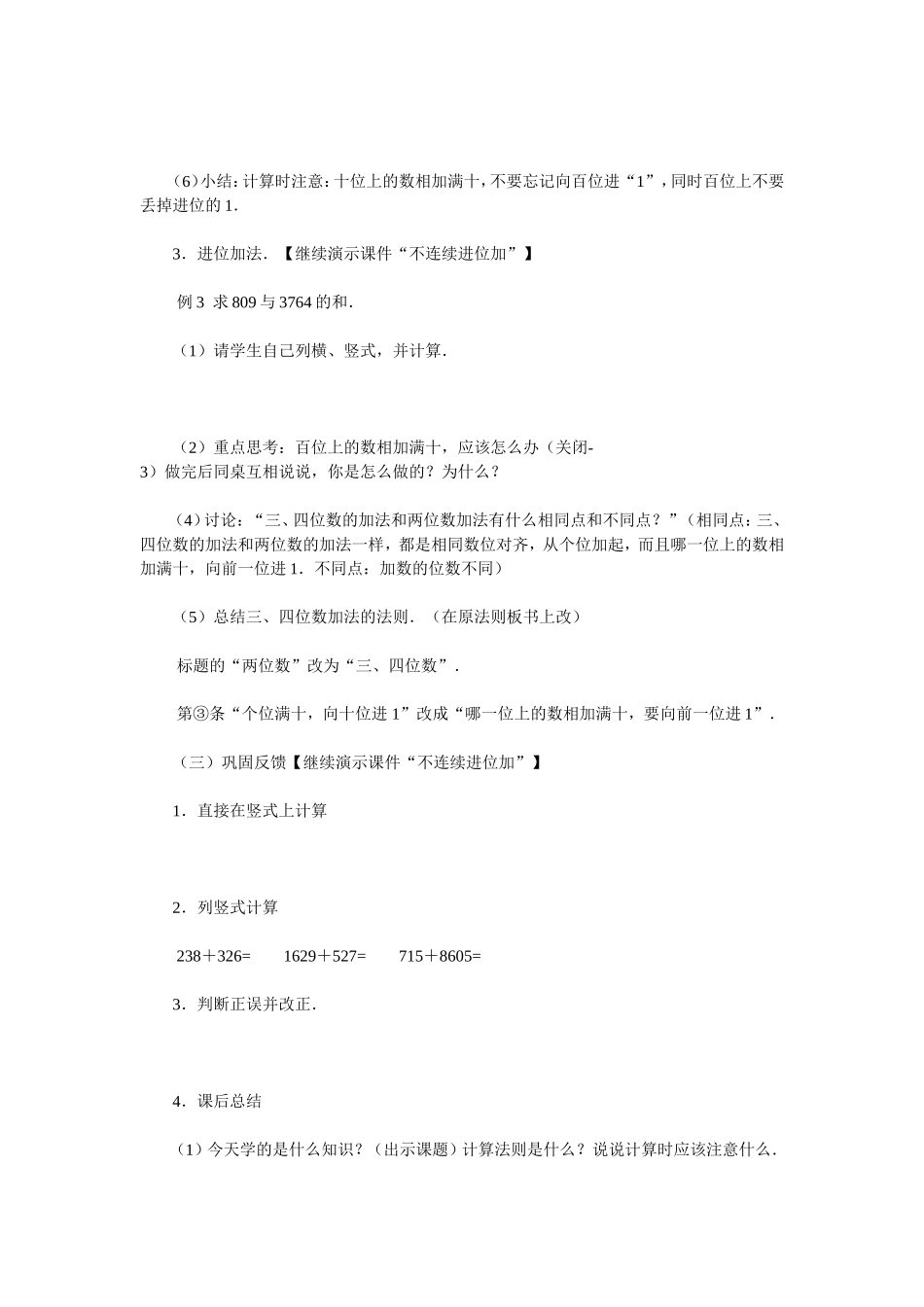 不连续进位加_第3页