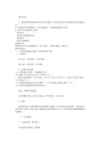 不连续进位加