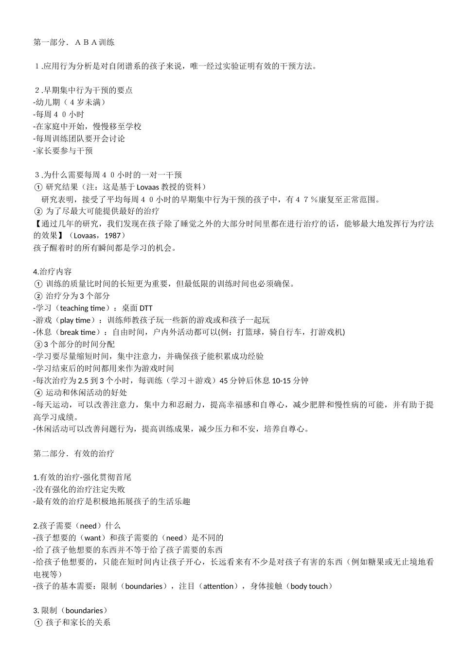 ABA训练要点_第1页
